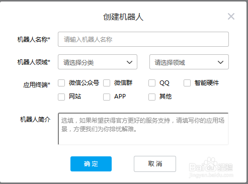 图灵机器人使用教程---创建机器人