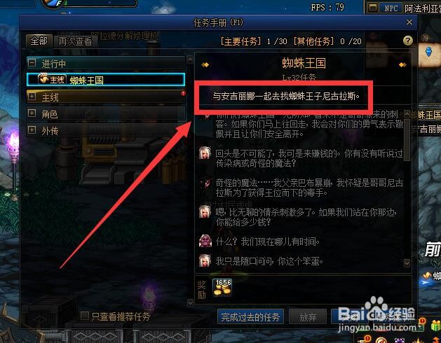 地下城与勇士“蜘蛛王国”任务怎么做