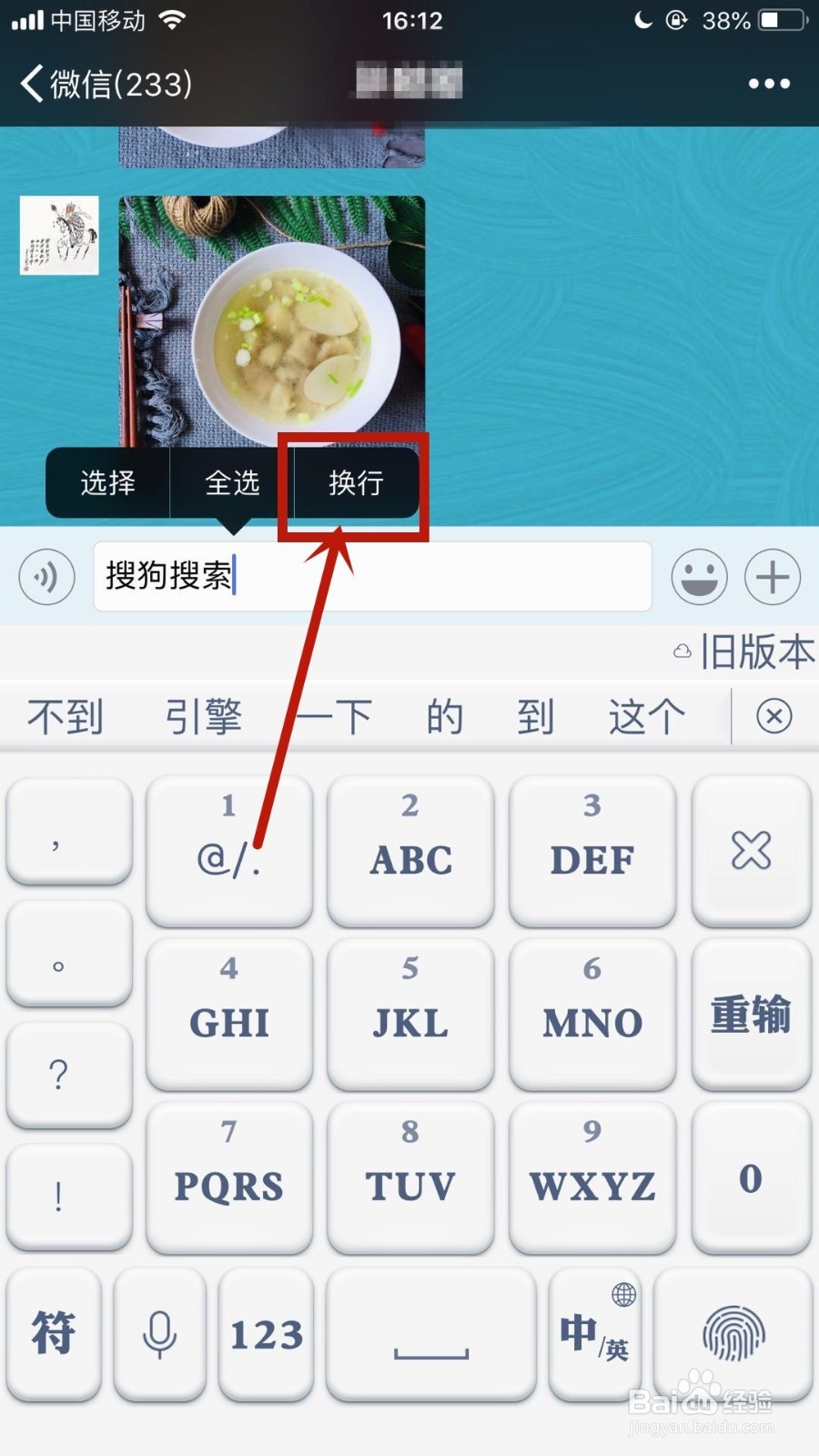 手机微信在编辑信息的时候如何换行？