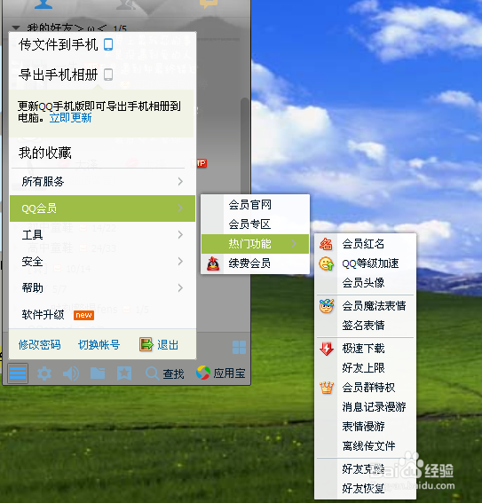 恢复QQ误删好友