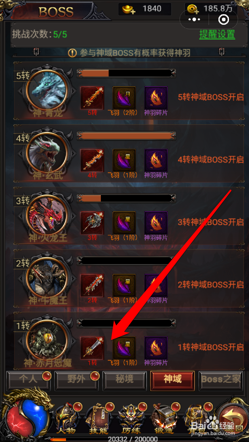 怎样查看小小神龙神兵武器