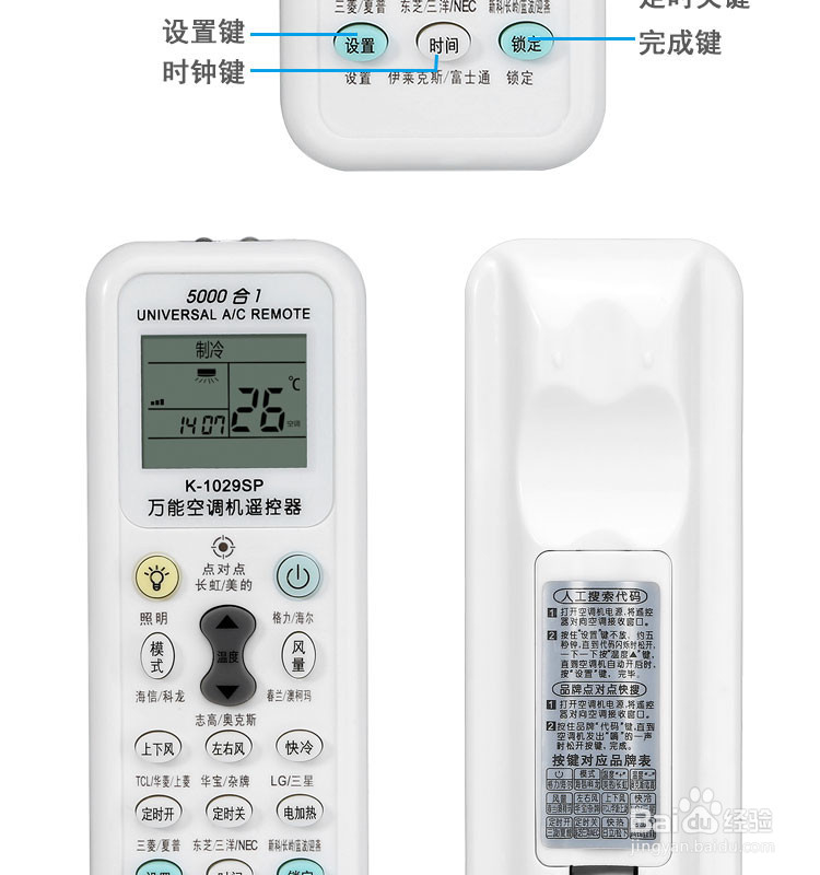 万能空调遥控器怎么设置?万能空调遥控器怎么用?