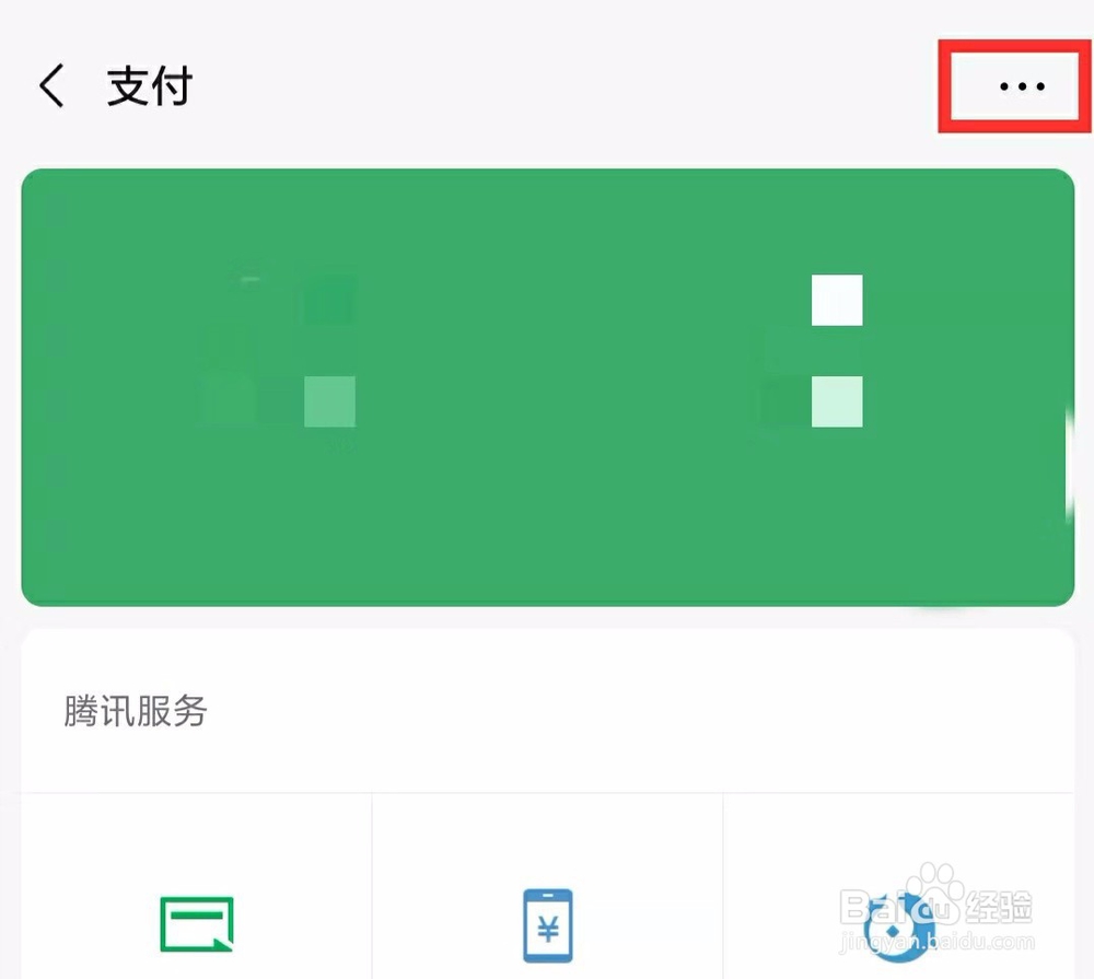 微信如何关闭免密支付或者自动扣费