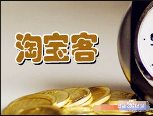如何吸引淘宝客招募淘宝客的技巧!
