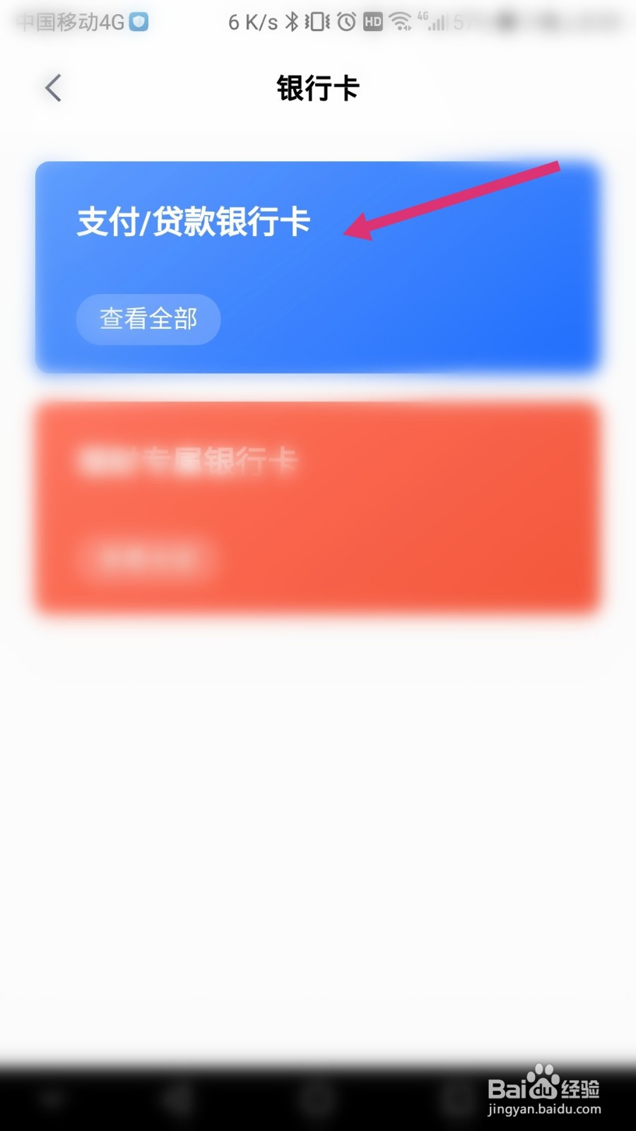 天星金融如何解绑银行卡