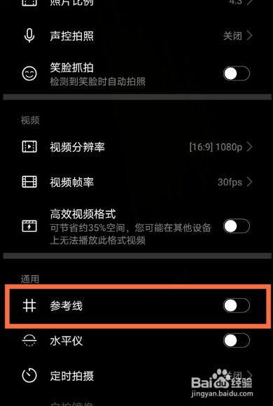 华为mate30pro怎么打开相机网格