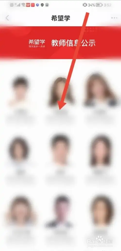 如何使用希望学APP查看教师资格证？