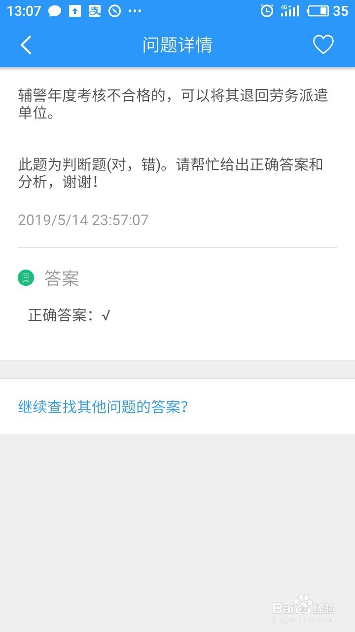 警察招考考试答案，有什么软件能搜题和做题练习
