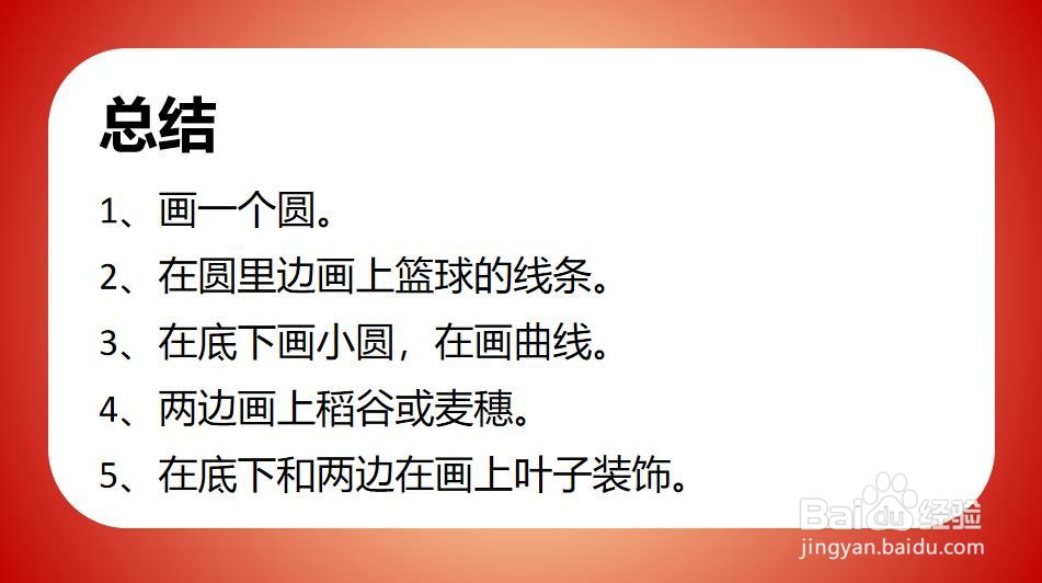 蓝球节徽怎么画