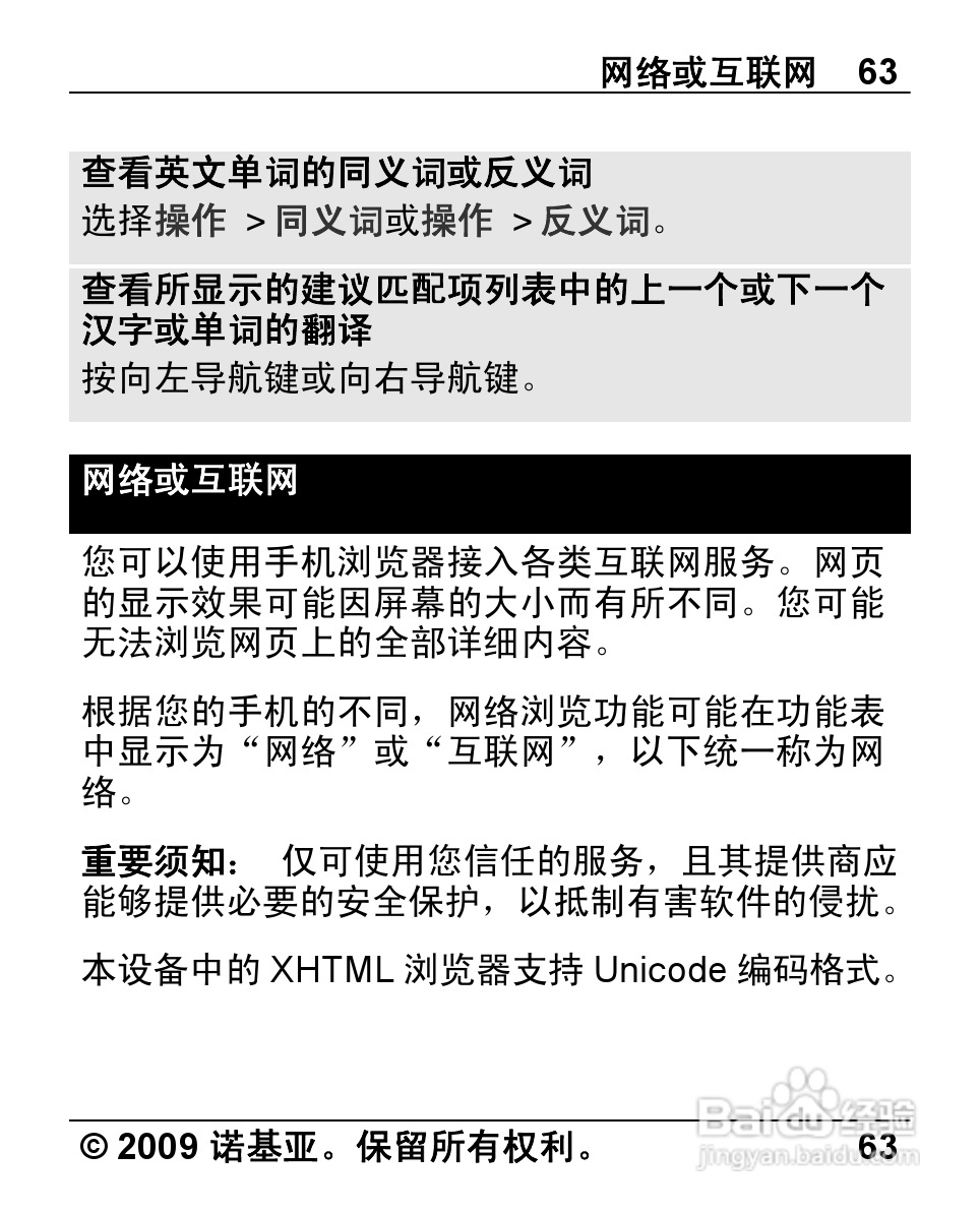 诺基亚 Nokia 2720手机使用说明书:[7]