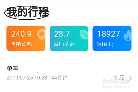 美团APP如何查看摩拜单车的骑行记录