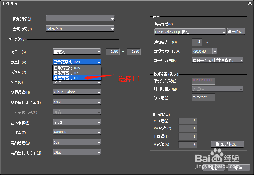 EDIUS怎么设置竖版手机大小版面