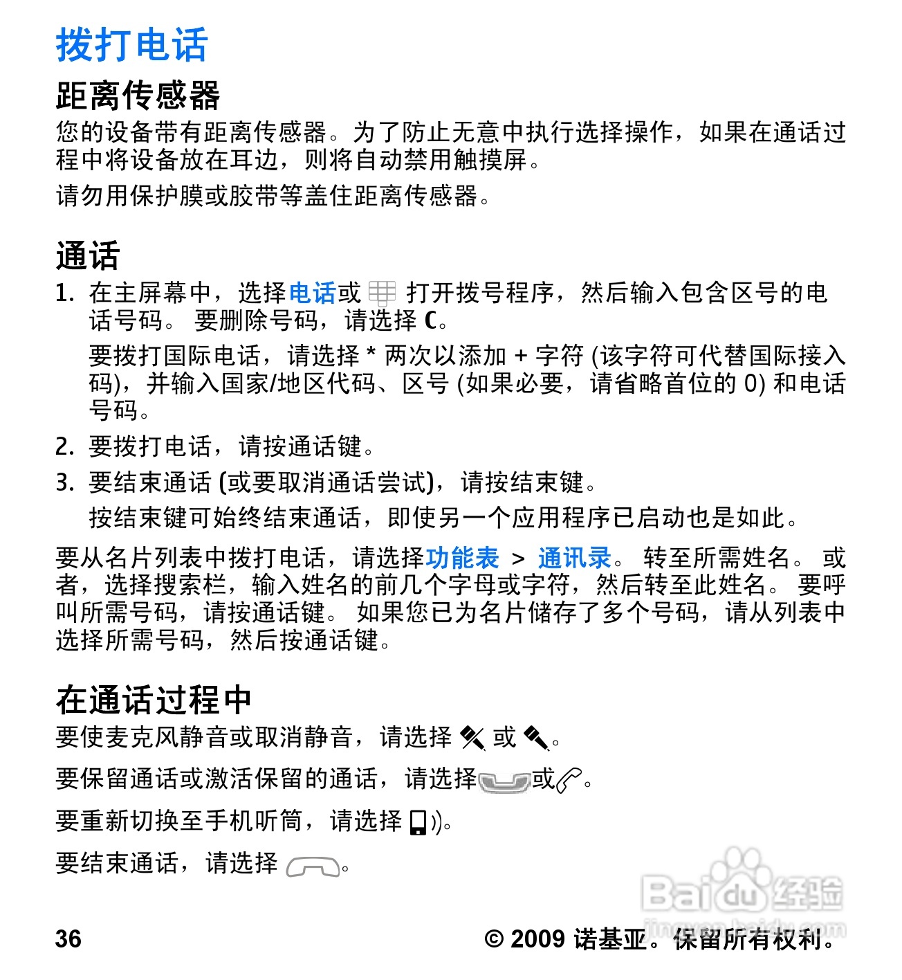 诺基亚 Nokia 5530手机使用说明书:[4]