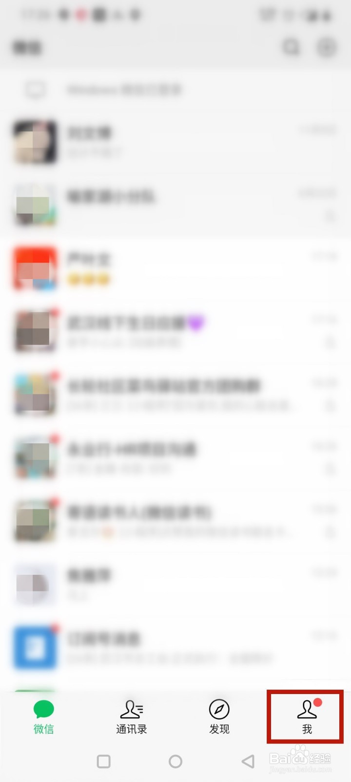 微信如何关闭NFC功能