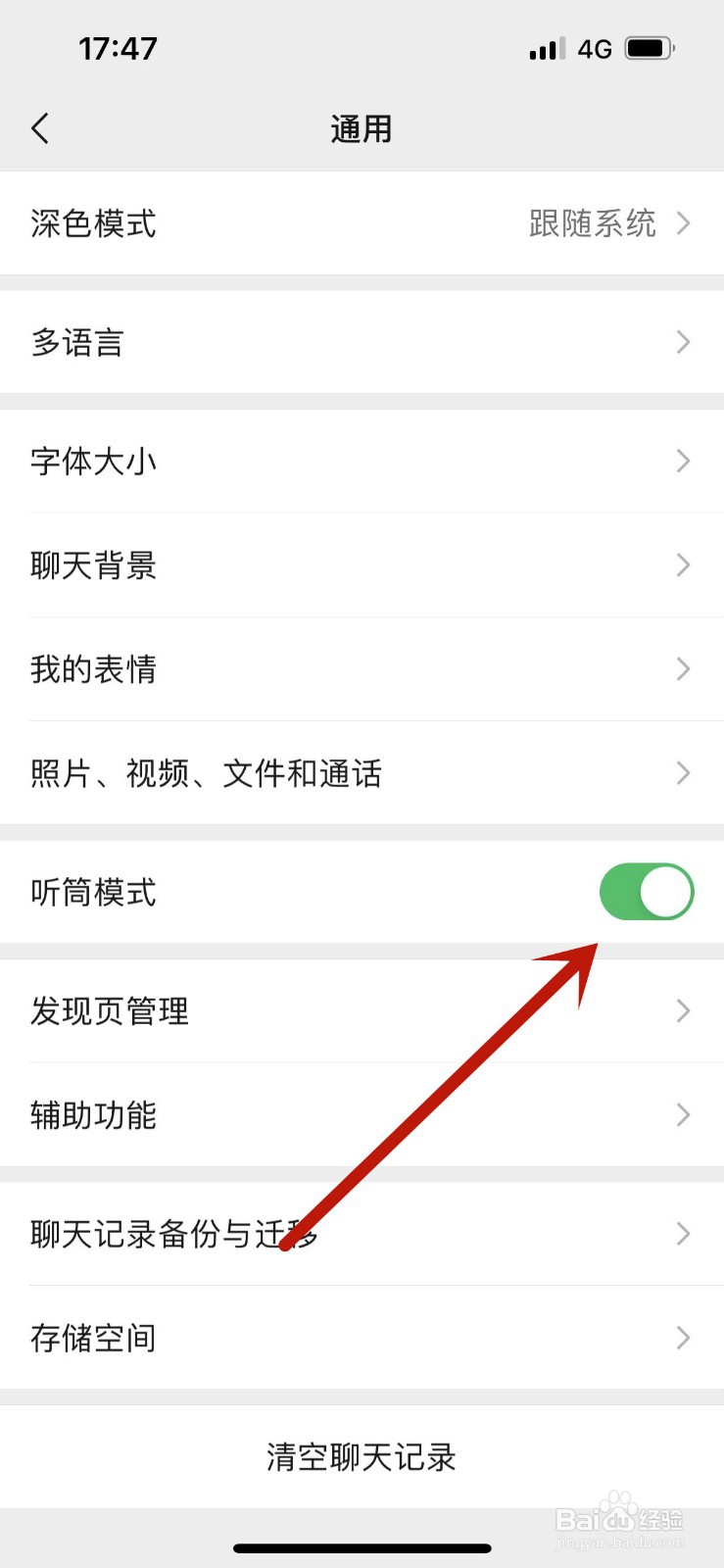 微信一听语音就黑屏怎么设置