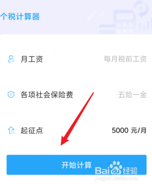工资收入个人所得税怎么计算