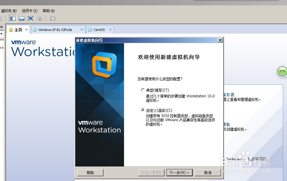 VMWar10如何新建win7虚拟机