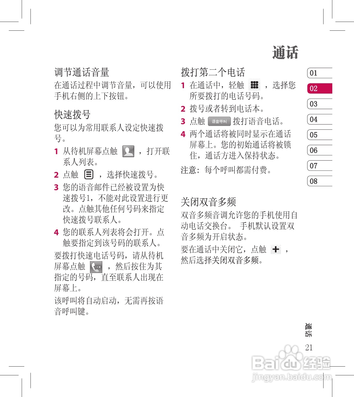 LG BL40E手机使用说明书:[3]