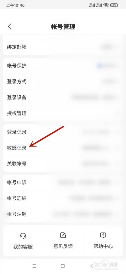 百度知道如何查看敏感记录