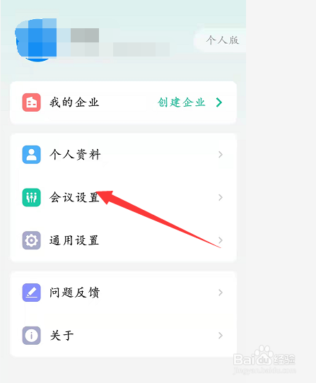 使用亿联始终显示会议的控制栏如何设置
