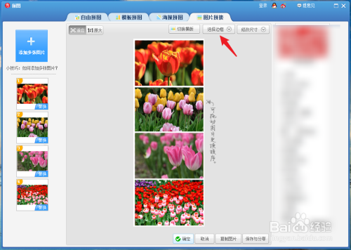 怎么做长图无缝拼接