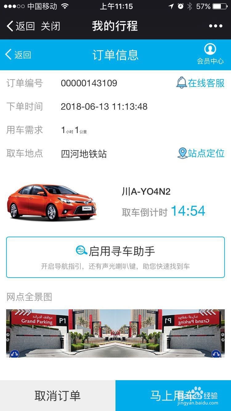 8天出行共享汽车---正确的打开方式