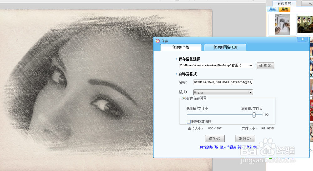 如何给图片做出局部素描的效果