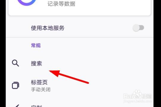 火狐浏览器如何开启显示搜索引擎#校园分享#