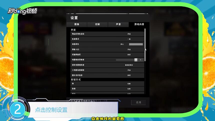 绝地求生右键瞄准如何设置