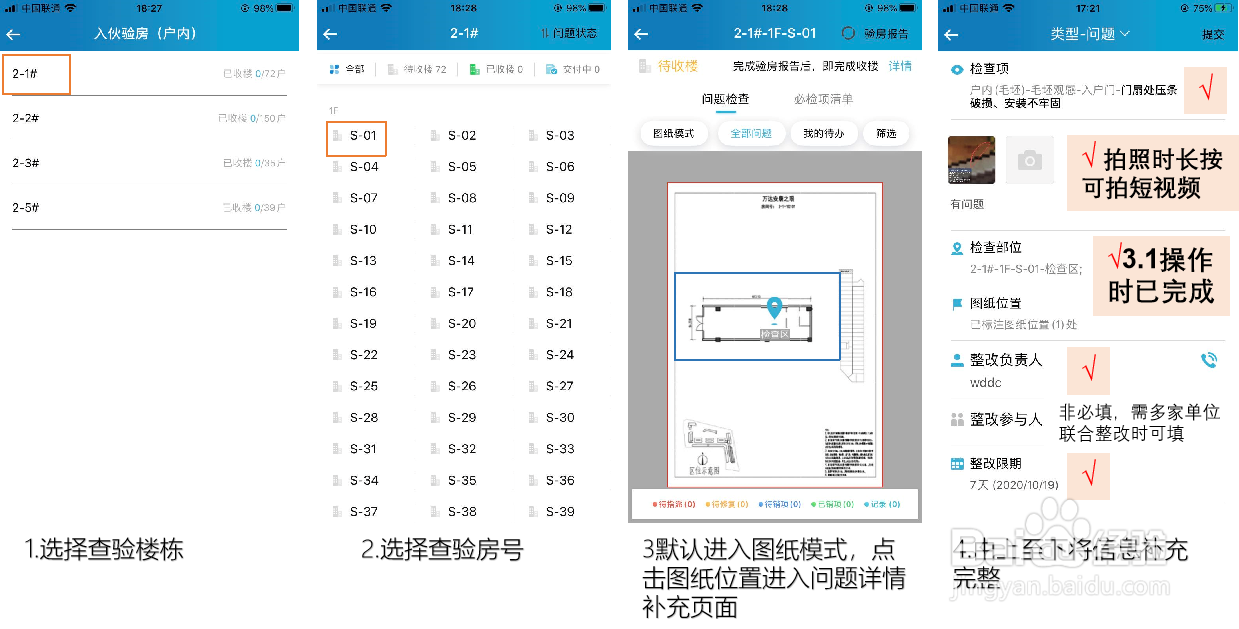 建云工程管理APP入伙验房基本操作流程