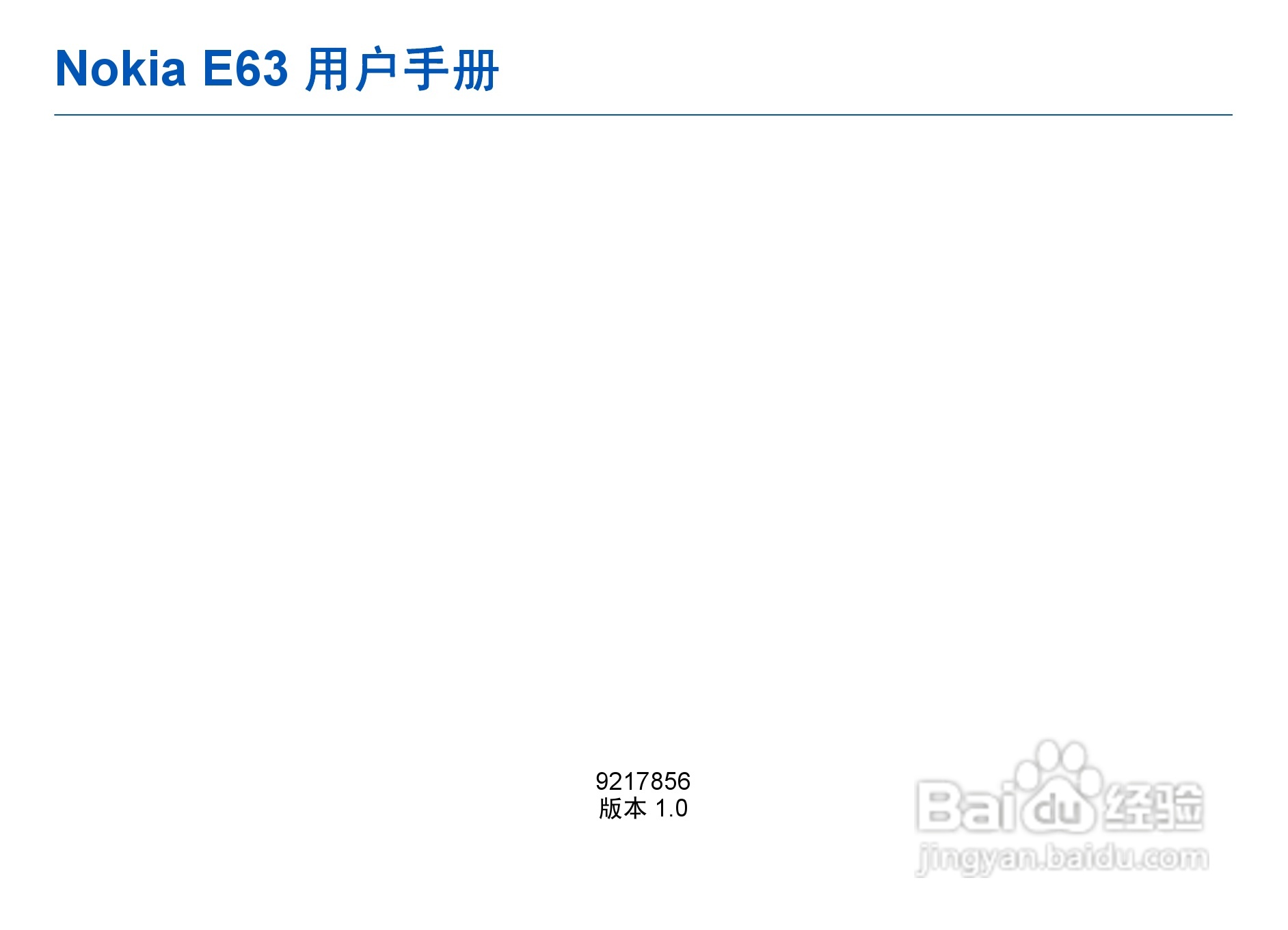 诺基亚Nokia E63手机使用说明书:[1]