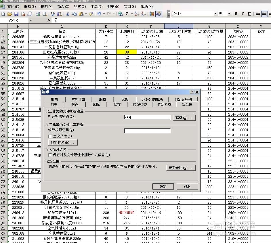 如何给自己的EXCEL工作表添加密码保护