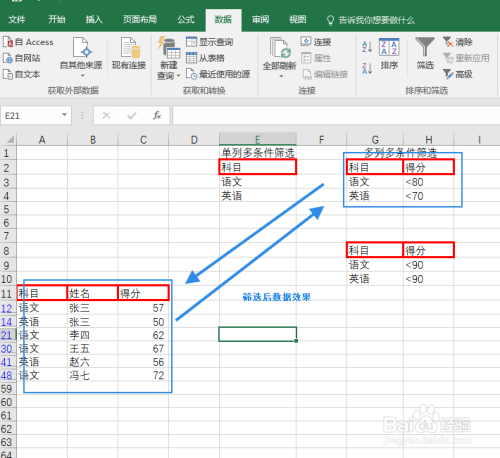 Excel如何执行多条件筛选？如何使用高级筛选？