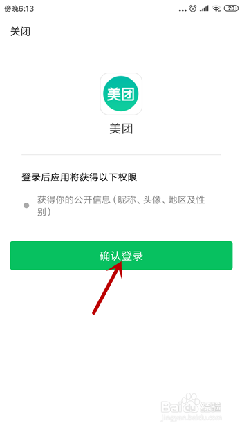 美团小美水果怎么添加好友