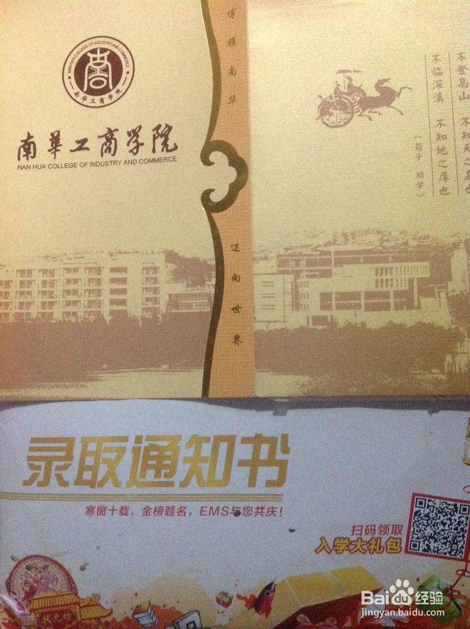 南华工商学院新生必备物品有哪些