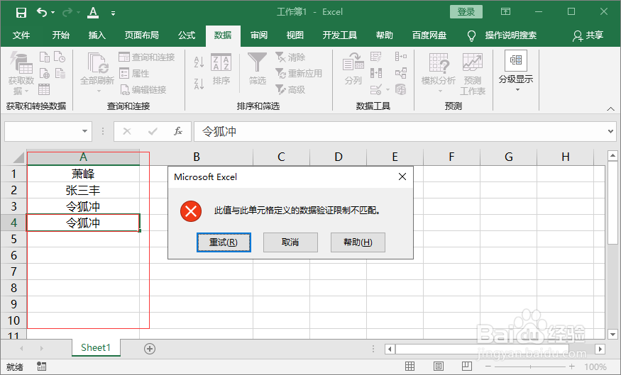 Excel禁止录入重复数据