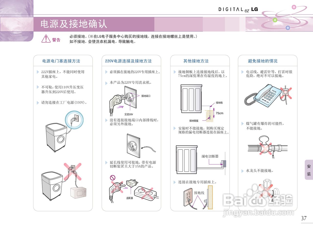LG WD-R1028UDS洗衣机使用说明书:[4]