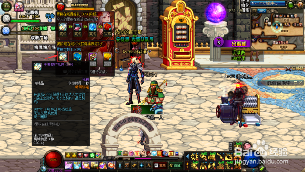 dnf惊喜礼袋怎么领取