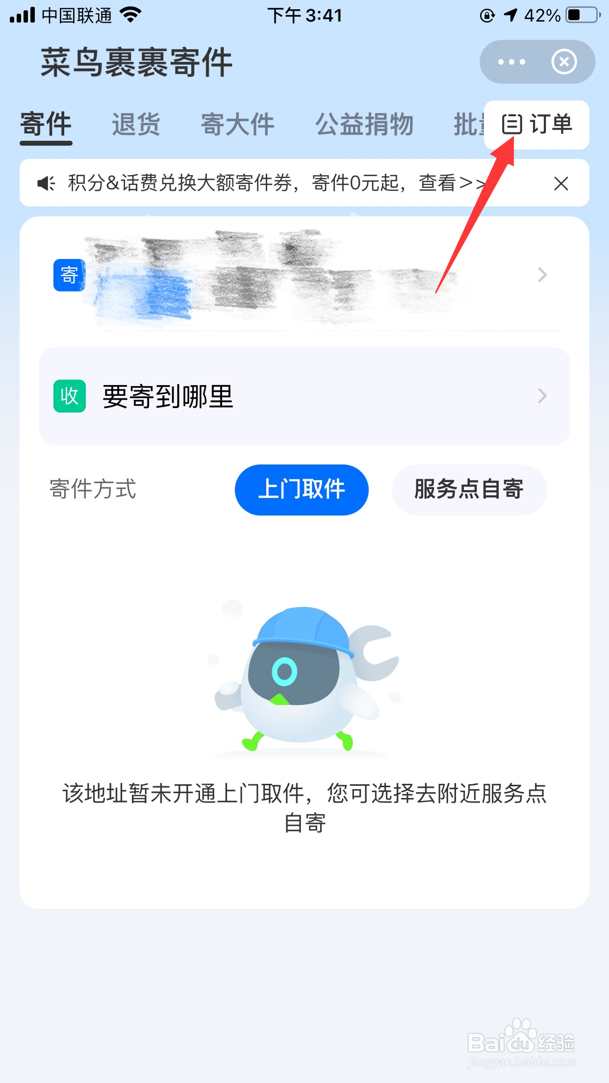 菜鸟裹裹怎么付款