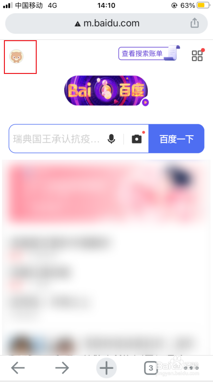 手机网页如何退出百度账号