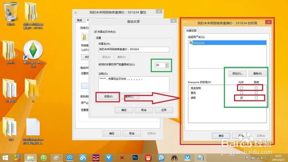 如何利用windows的共享功能分享文件