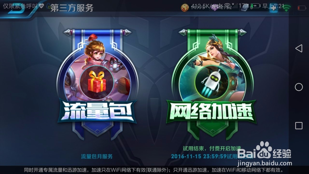 wifi玩王者荣耀不稳定怎么解决