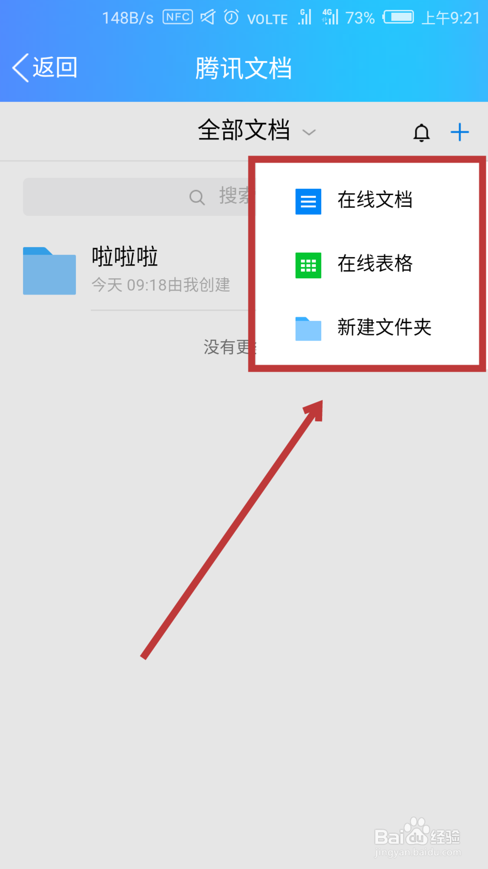QQ如何使用腾讯文档 QQ如何找到腾讯文档
