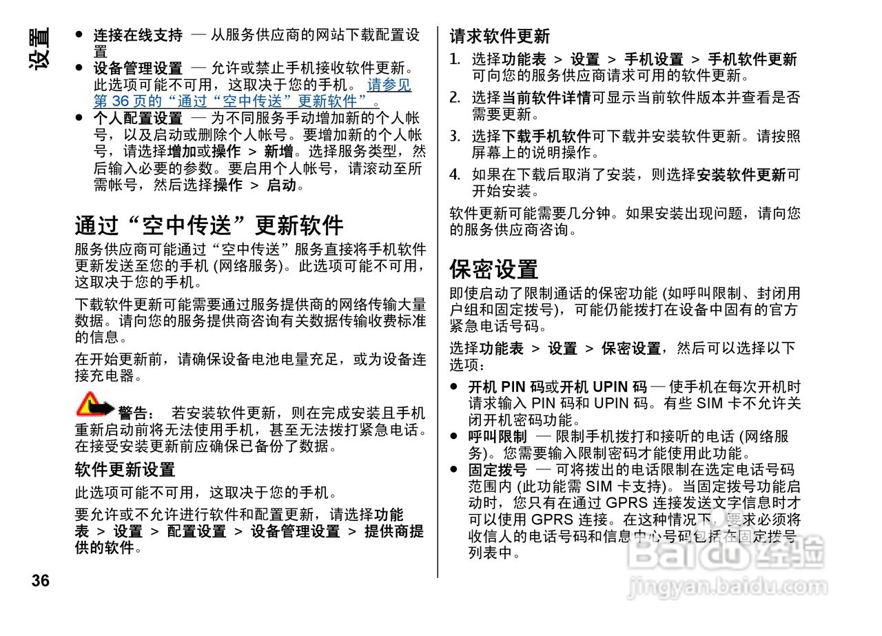 诺基亚Nokia 6260手机使用说明书:[4]