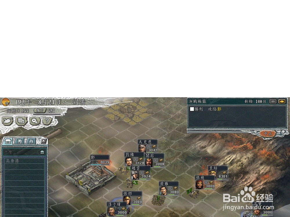 三国志11决战称霸模式：[2]邺兵器战