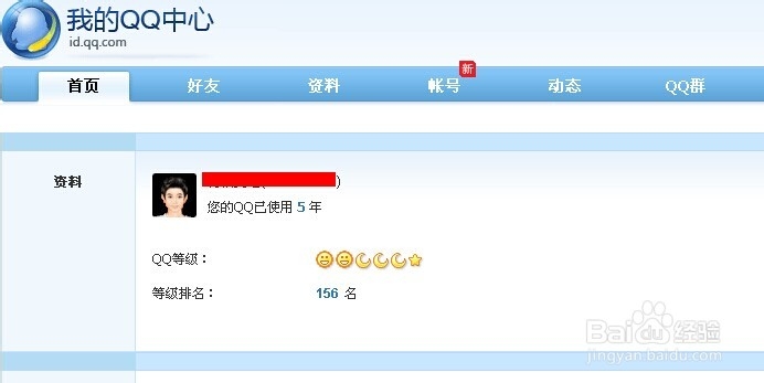 qq怎么修改密码
