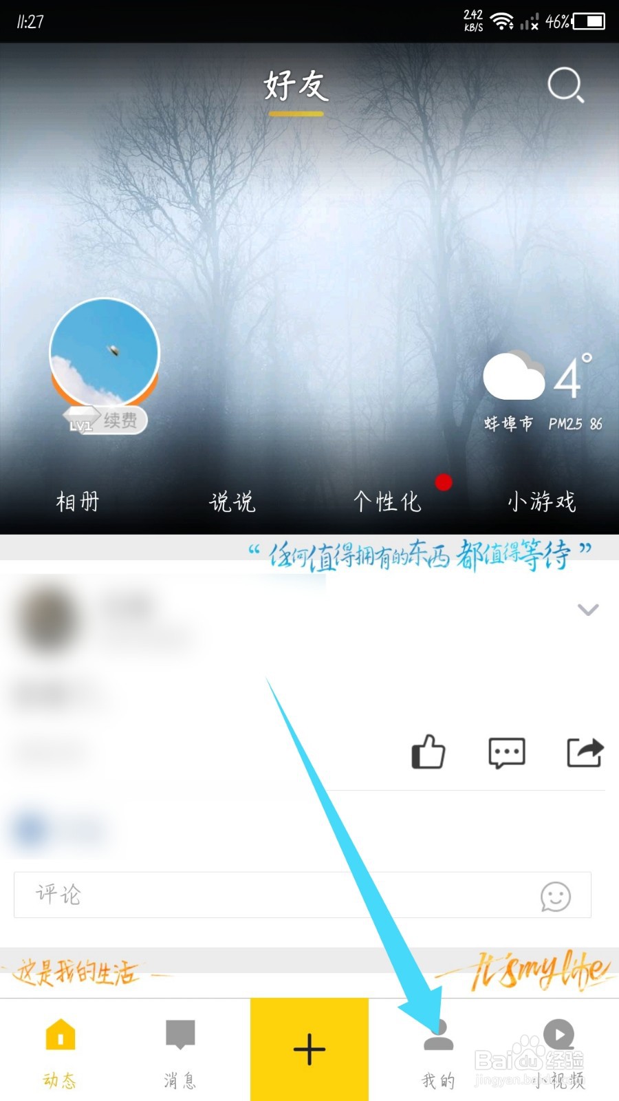 QQ空间app怎么修改昵称