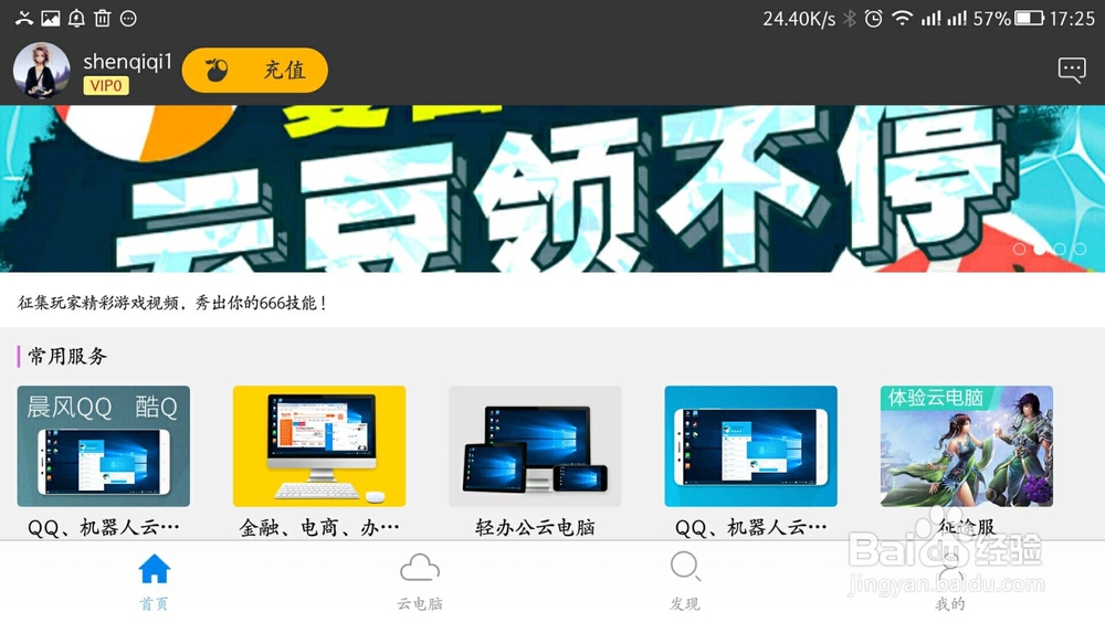 云电脑如何在手机上玩英雄联盟 Q飞车等