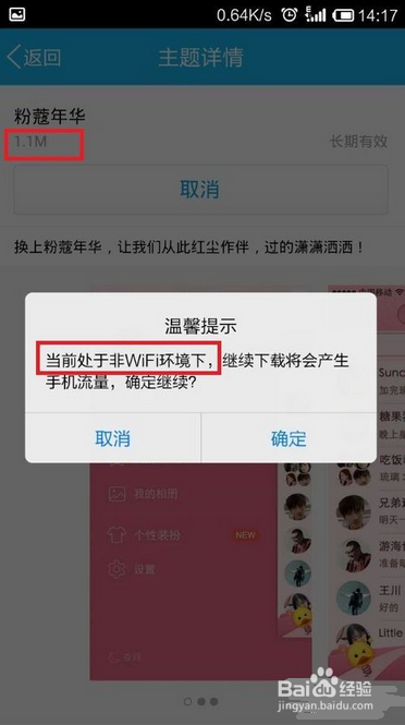 QQ个性主题是怎么设置