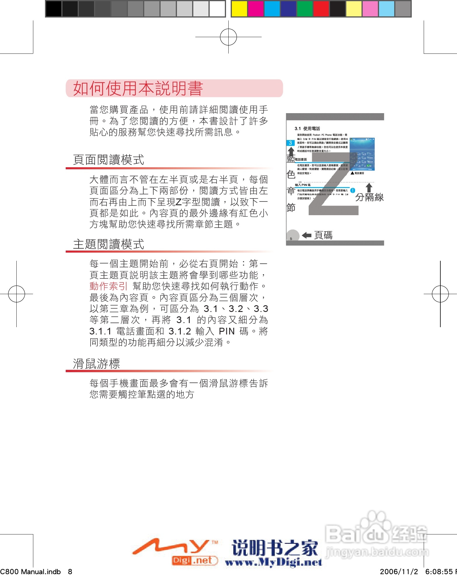 多普达dopod C800手机使用说明书:[1]